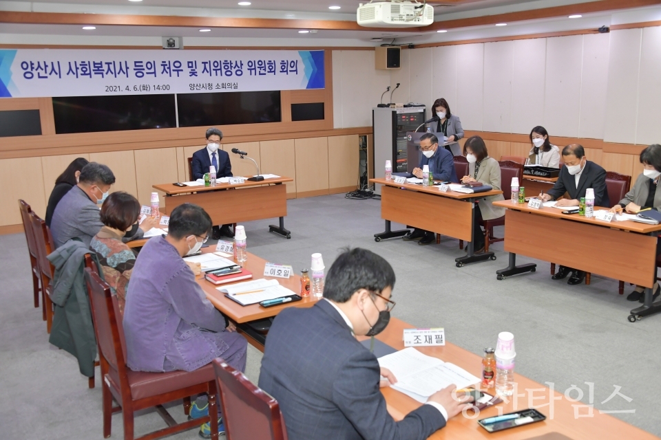 사회복지사 처우개선위원회 ⓒ양산타임스