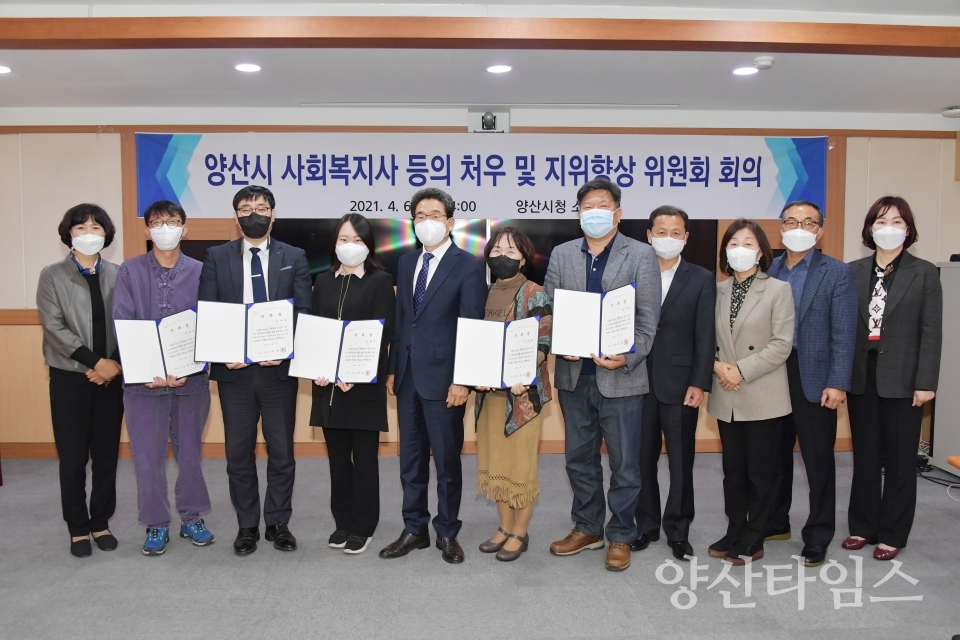 사회복지사 처우개선위원회 ⓒ양산타임스