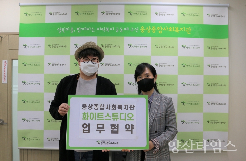 화이트스튜디오 업무협약 ⓒ양산타임스