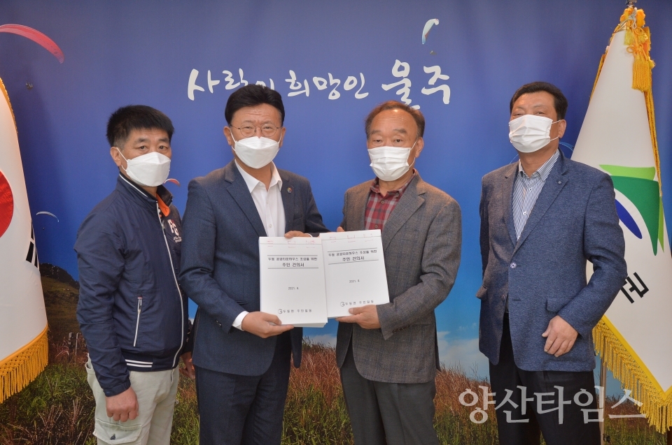 두동 공공타운하우스 주민건의서 ⓒ양산타임스