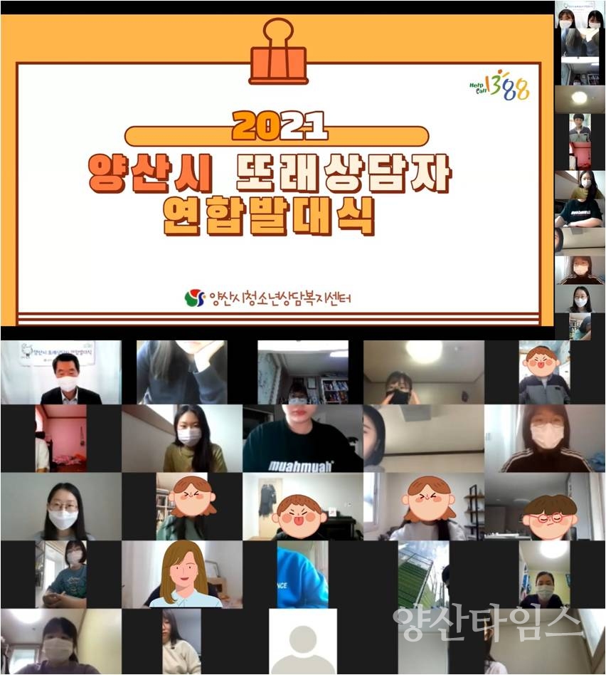 또래상담자 연합발대식ⓒ양산타임스