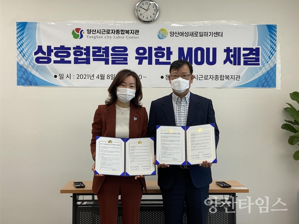 미취업 여성 직업교육훈련 위한 업무협약 ⓒ양산타임스
