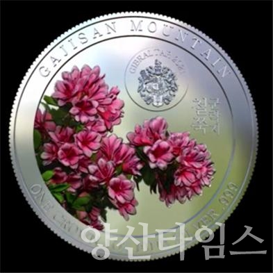 은화ⓒ양산타임스