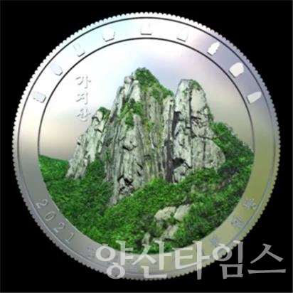 은화ⓒ양산타임스