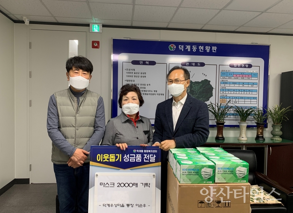 덕계우성마을 통장 마스크 기탁ⓒ양산타임스