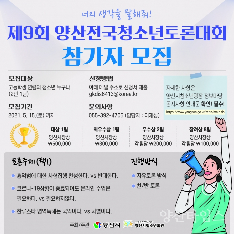양산 전국 청소년 토론대회 ⓒ양산타임스