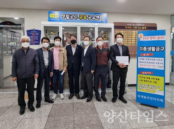 덕계동 생활공구 공유센터 ⓒ양산타임스