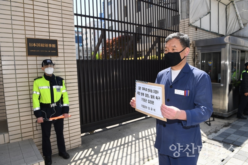 4월 14일 기장군수는 1인 시위에 앞서 부산시 동구 소재 일본영사관을 항의 방문해 일본정부의 후쿠시마 원전 오염수 해양방류 결정에 대해 철회를 촉구하는 입장문을 일본영사관 관계자에게 직접 전달했다.ⓒ양산타임스