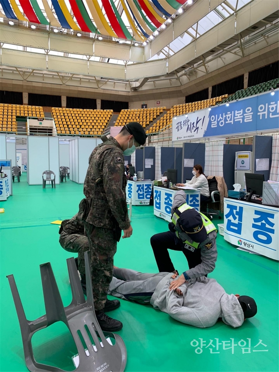 예방접종센터 관군경 합동 실기동훈련ⓒ양산타임스