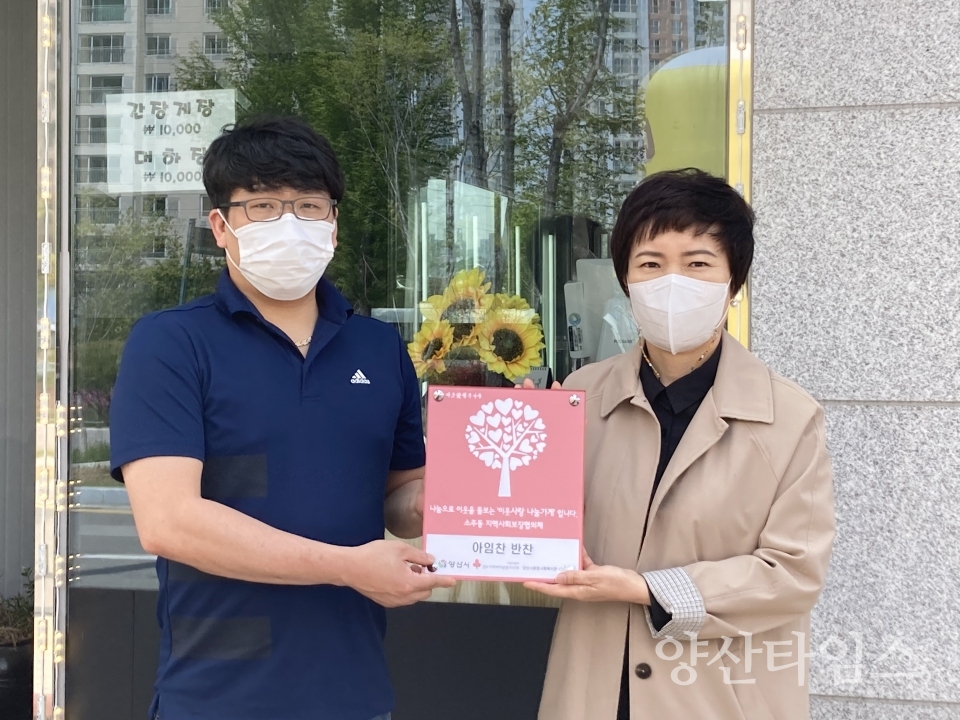 소주동 착한가게 현판 전달ⓒ양산타임스