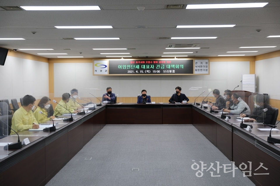기장군_어민단체 대표들 긴급 대책회의 개최 ⓒ양산타임스