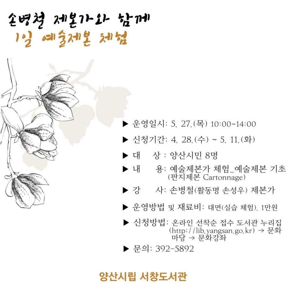 서창도서관 예술제본 강좌ⓒ양산타임스