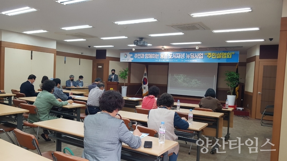 웅촌도시재생설명회ⓒ양산타임스
