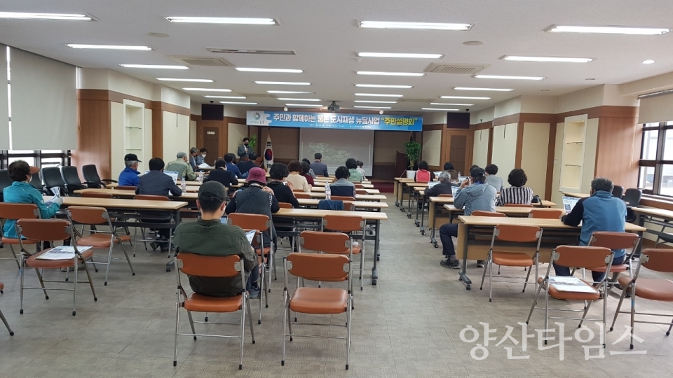 웅촌도시재생설명회ⓒ양산타임스