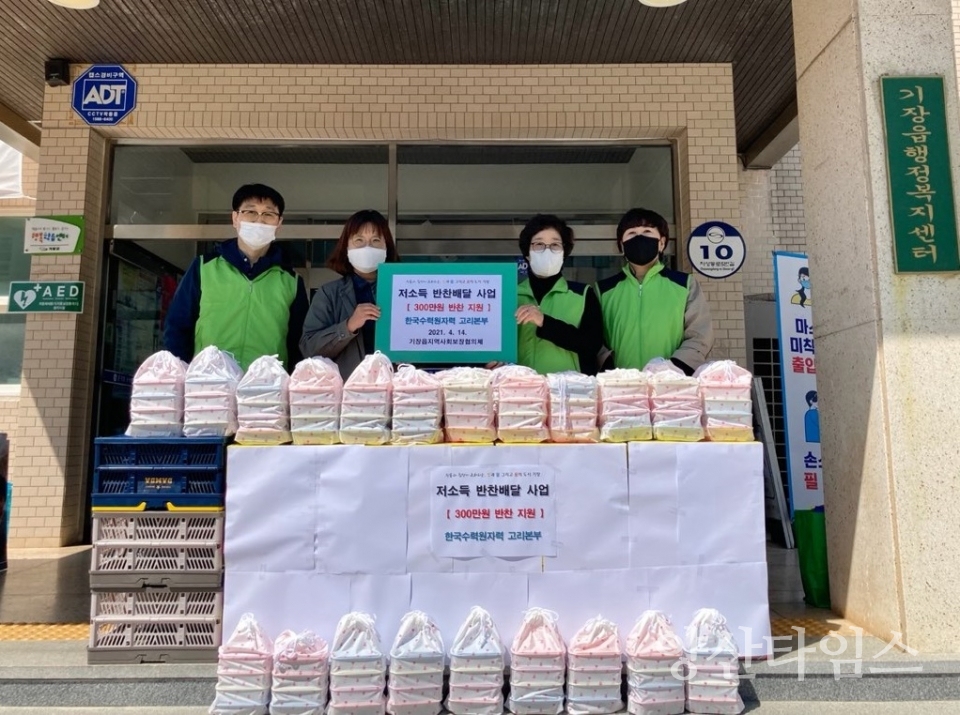 저소득 반찬배달 사업을 위한 (주)한국수력원자력 고리본부의 밑반찬 지원 ⓒ양산타임스