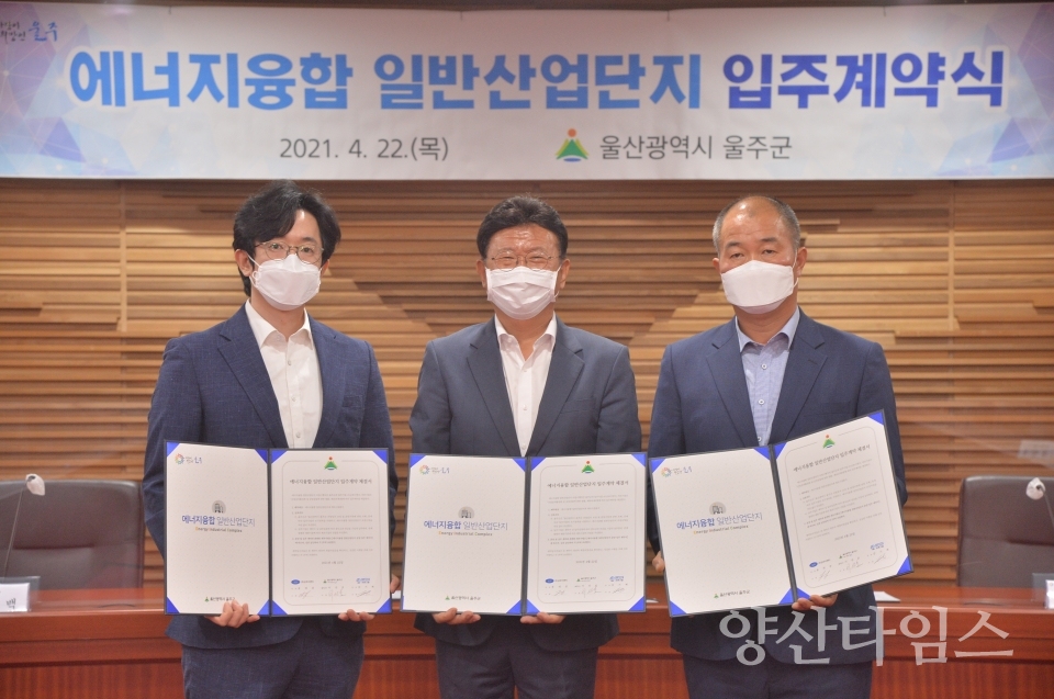 에너지산단협약식 ⓒ양산타임스