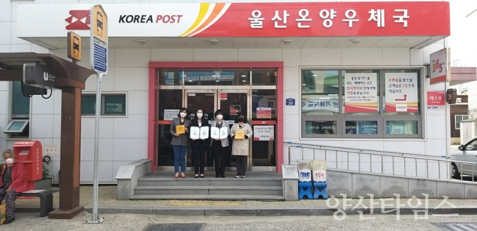 치매안심센터온양우체국 ⓒ양산타임스