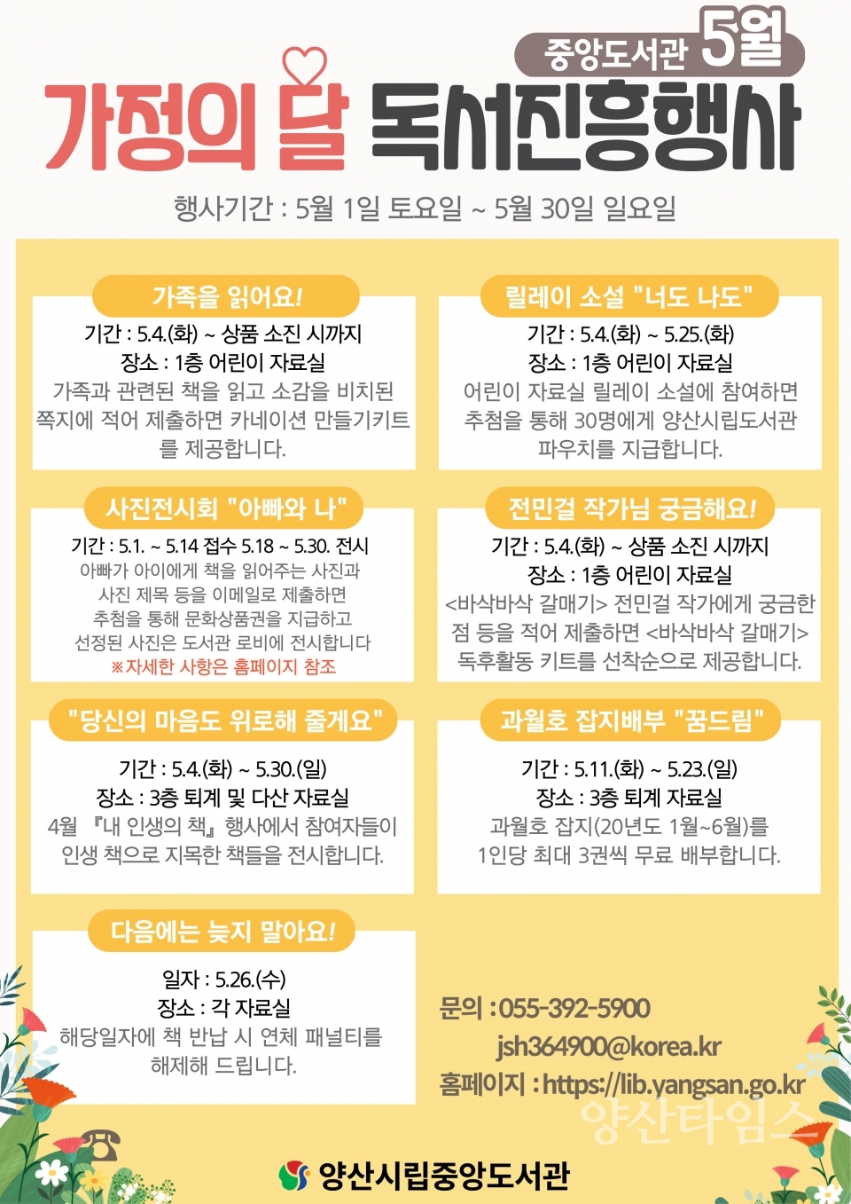 시립 중앙도서관 5월 행사ⓒ양산타임스