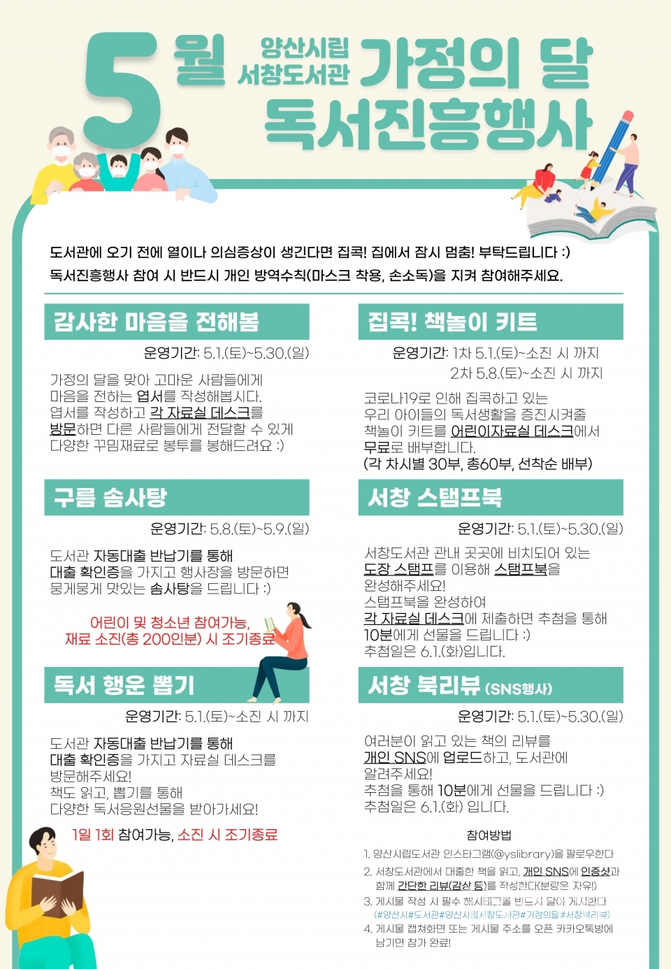 시립 서창도서관 5월 행사ⓒ양산타임스