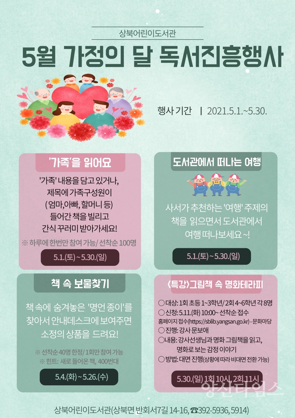 상북어린이도서관 5월 행사ⓒ양산타임스
