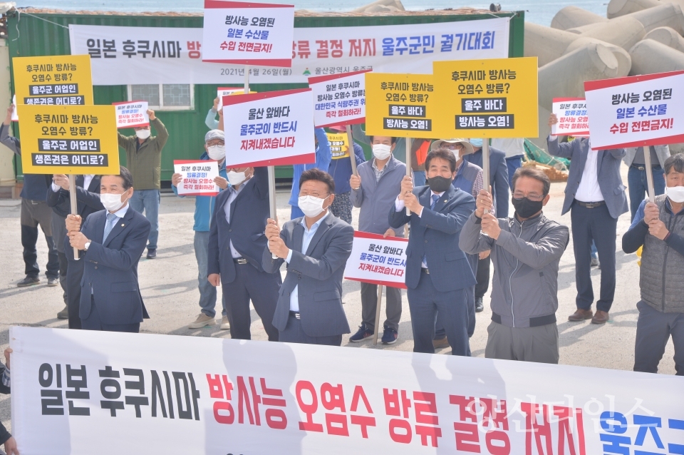 일본 후쿠시마 원전 오염수 방류 절대 안돼 ⓒ양산타임스