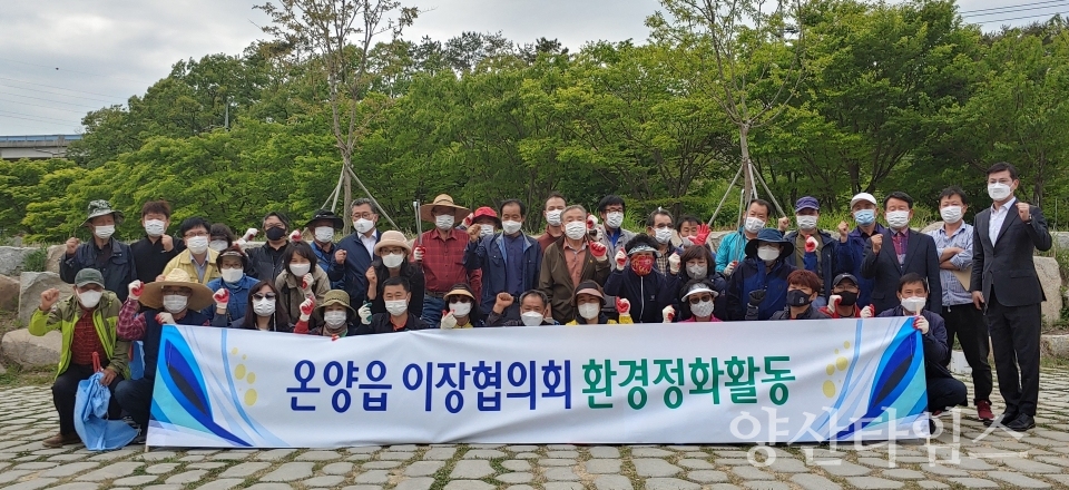온양읍 환경정화활동 ⓒ양산타임스