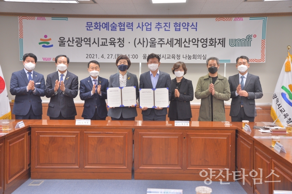 산악영화제 교육청업무협약 ⓒ양산타임스