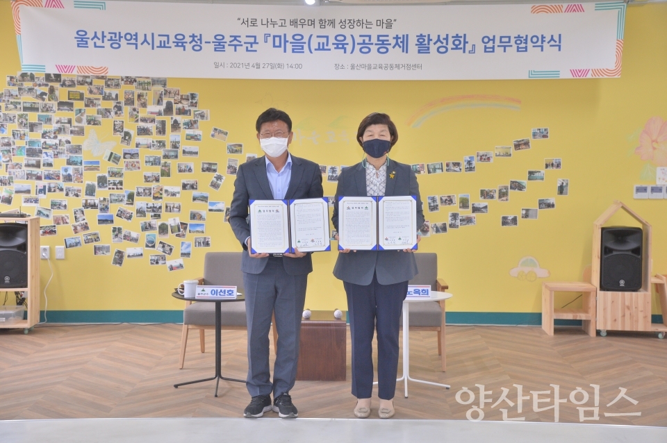 마을공동체 업무협약 ⓒ양산타임스