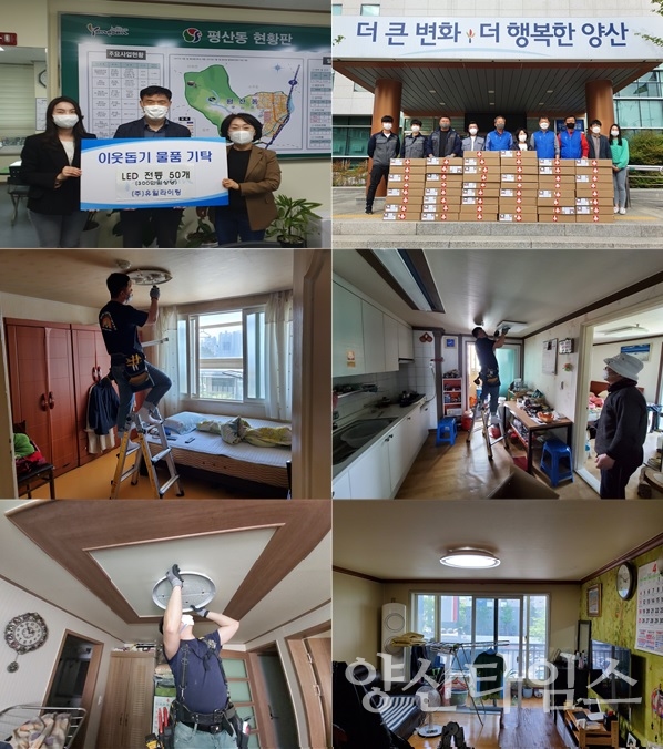평산동 기탁식 및 전등교체 봉사 ⓒ양산타임스