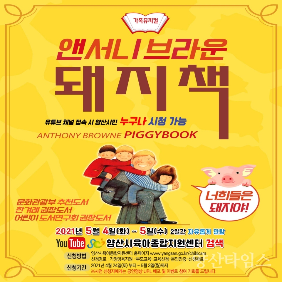 어린이날 비대면 문화행사ⓒ양산타임스