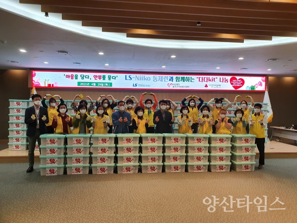 다다키트나눔행사 ⓒ양산타임스