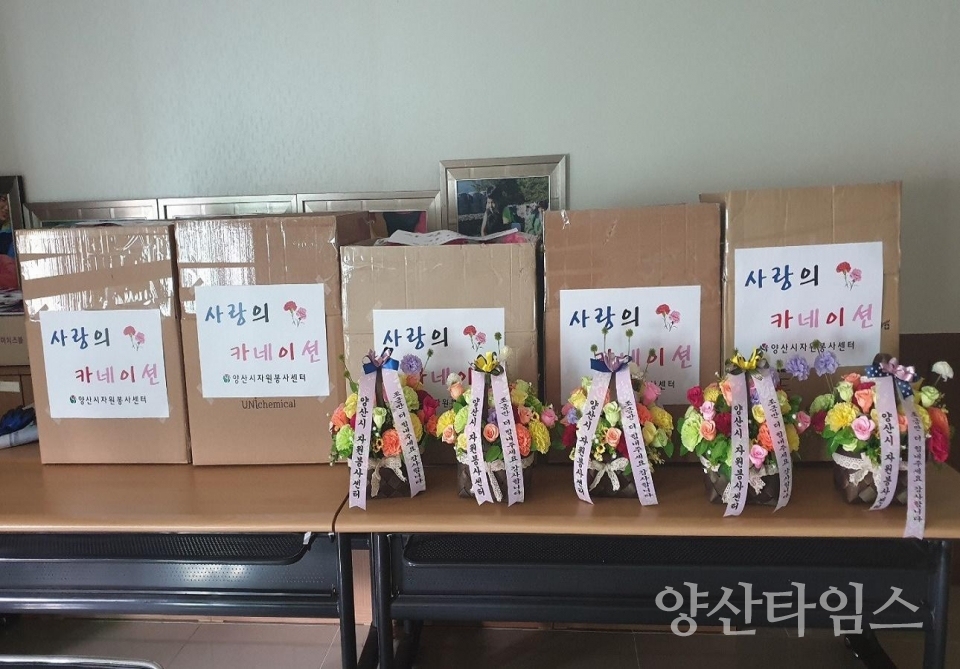 자원봉사센터 사랑의 카네이션 ⓒ양산타임스