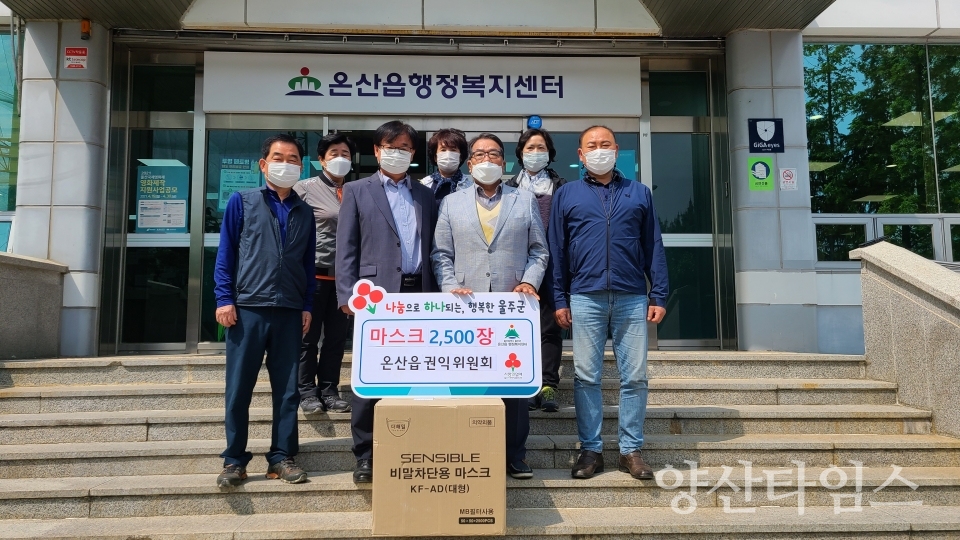온산권익위원회 물품 전달사진 ⓒ양산타임스