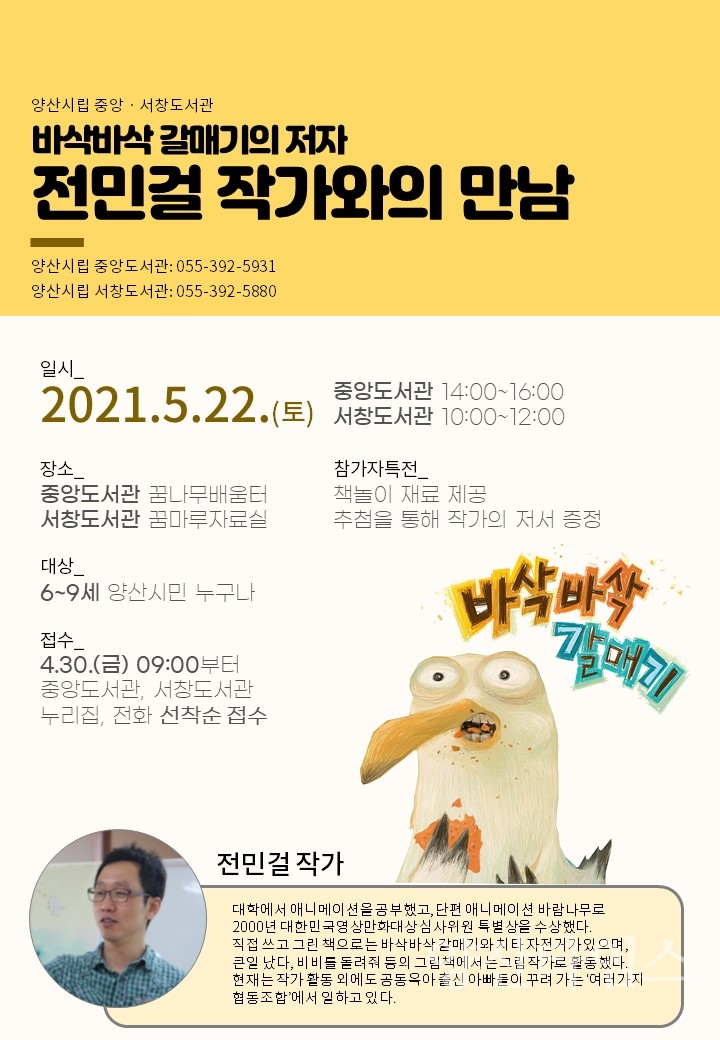 전민걸 작가와의 만남ⓒ양산타임스
