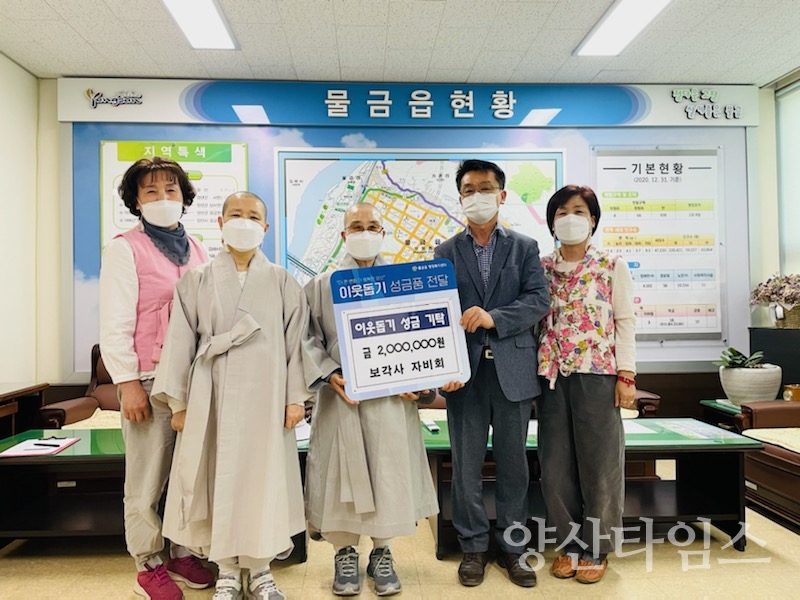 보각사 자비회 성금 200만원 기탁ⓒ양산타임스