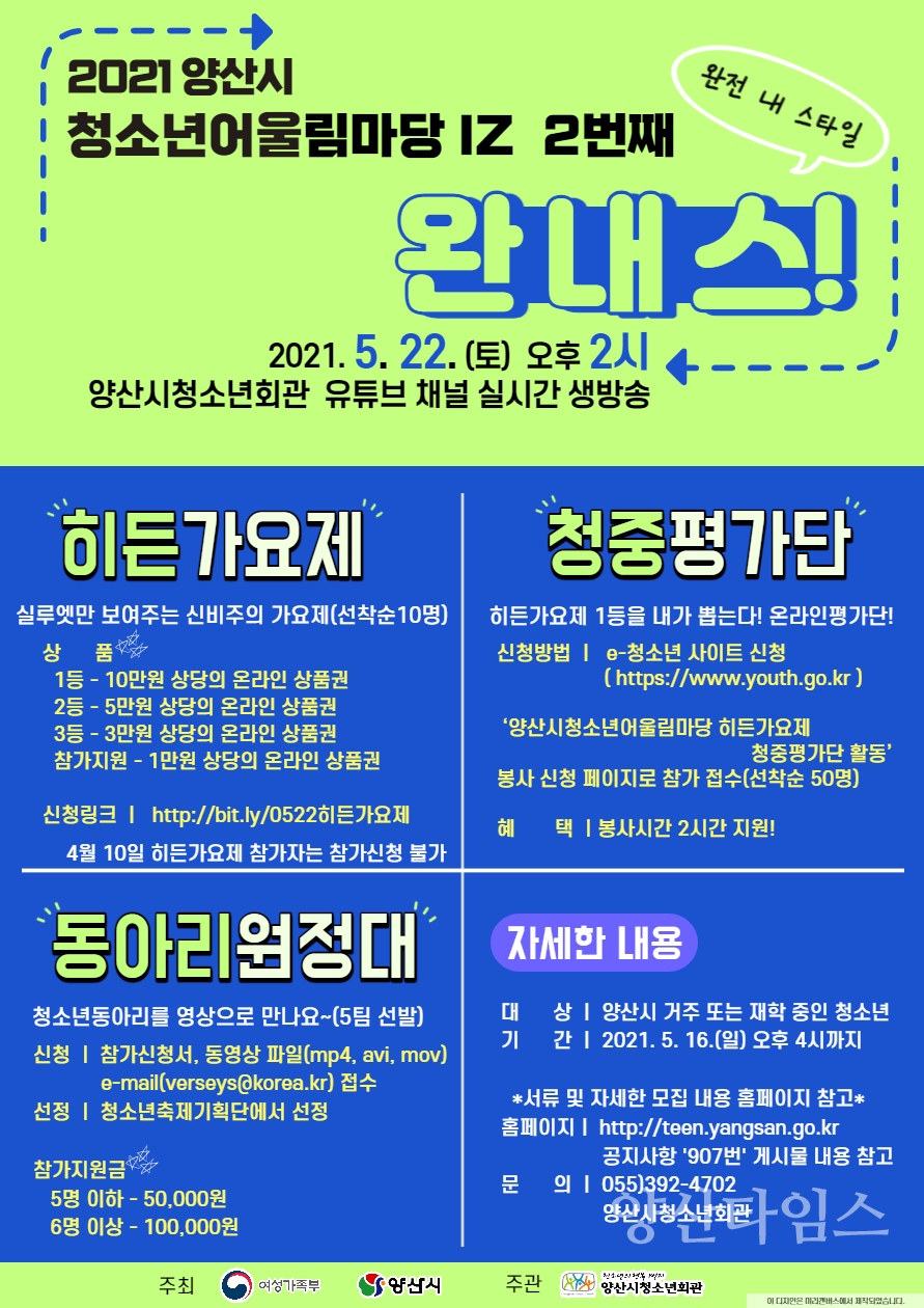 어울림마당 2번째 완내스포스터ⓒ양산타임스