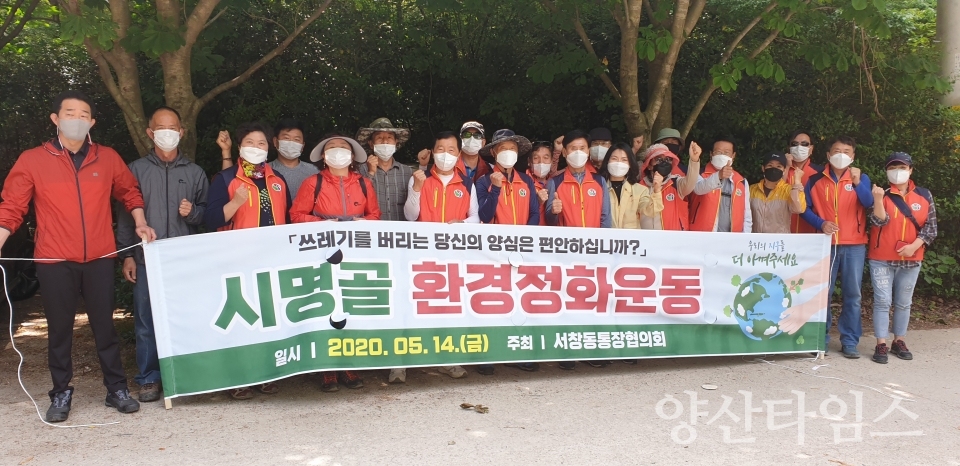 서창동 시명골 일대 환경정비ⓒ양산타임스