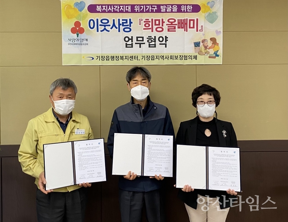 이웃사랑 희망 올빼미 업무협약ⓒ양산타임스