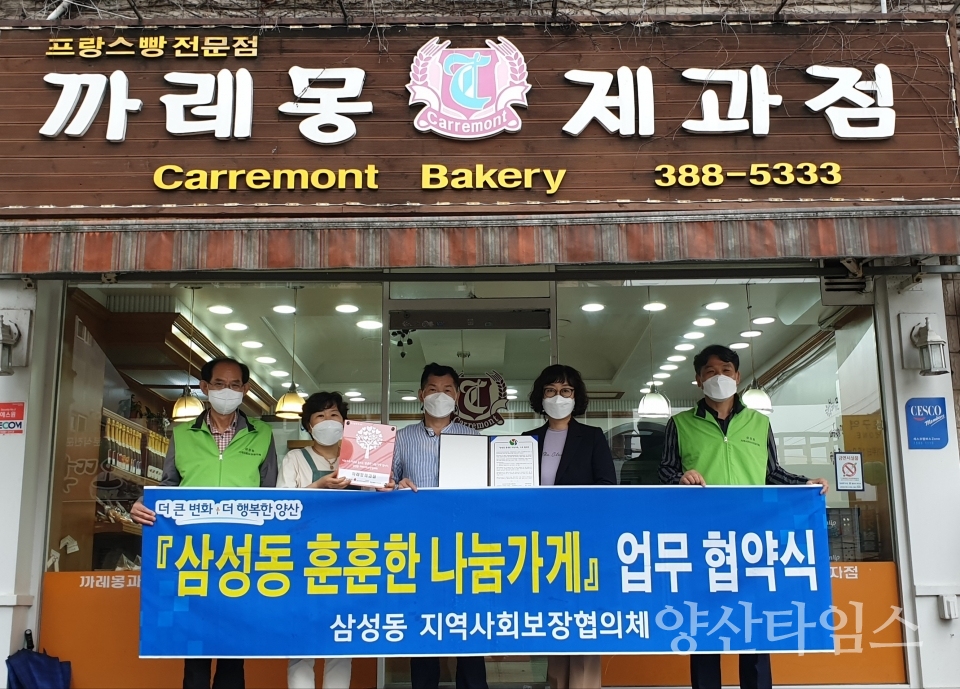 삼성동 훈훈한 나눔가게ⓒ양산타임스