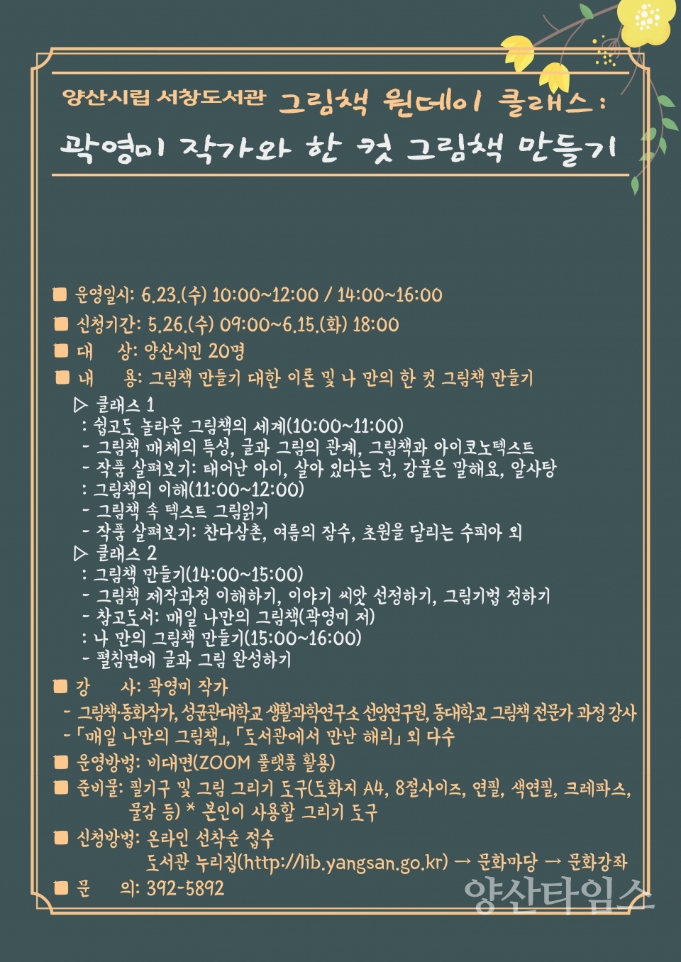 시립도서관 곽영미 작가 그림책ⓒ양산타임스