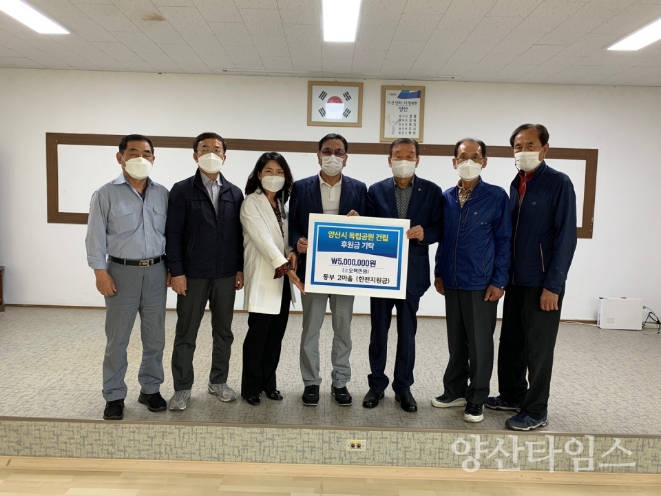 서창동 항일독립운동기념관 후원ⓒ양산타임스