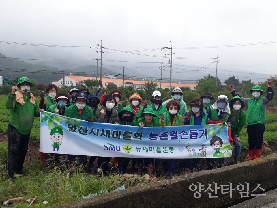 하북면 농촌일손돕기 ⓒ양산타임스