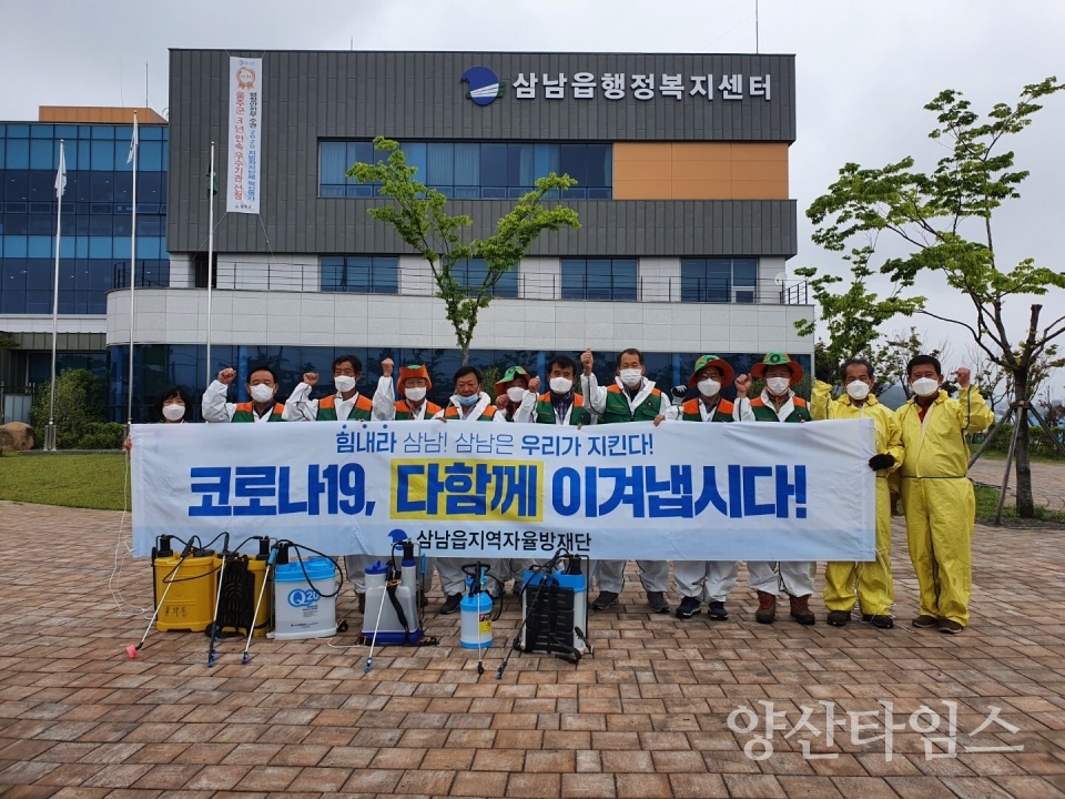 삼남방역활동 ⓒ양산타임스