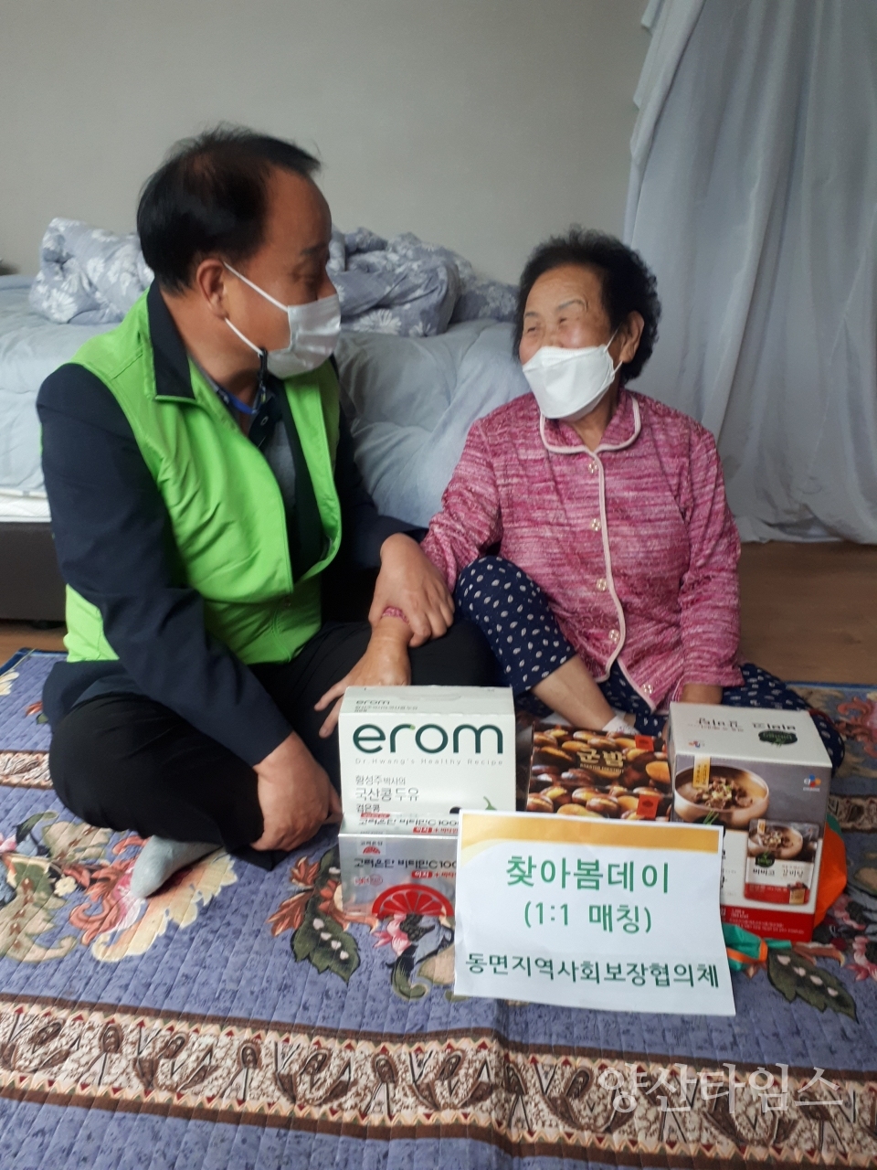 동면 찾아봄데이 실시ⓒ양산타임스