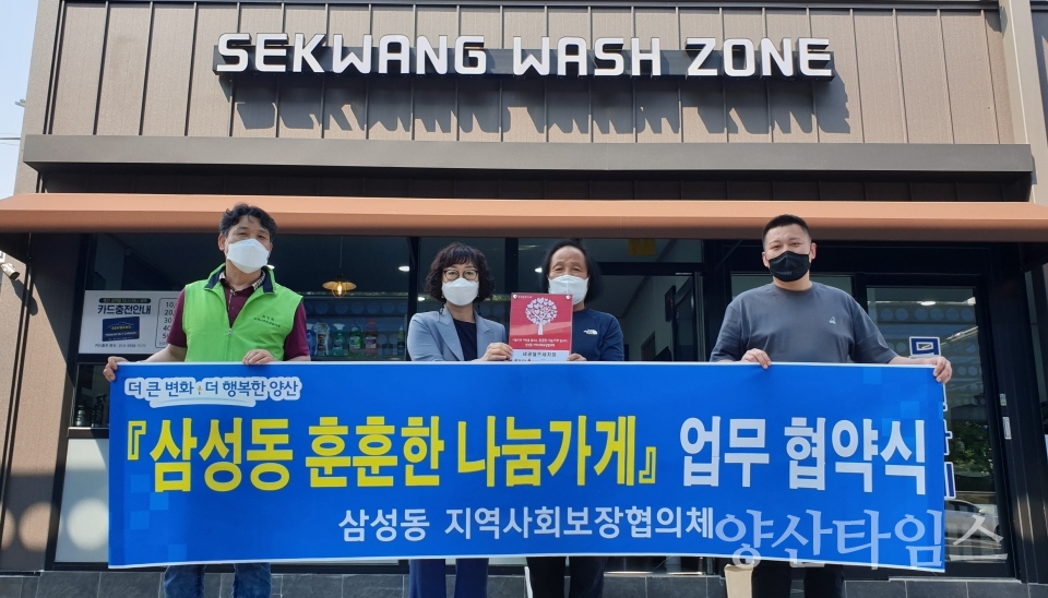 삼성동 훈훈한 나눔가게ⓒ양산타임스