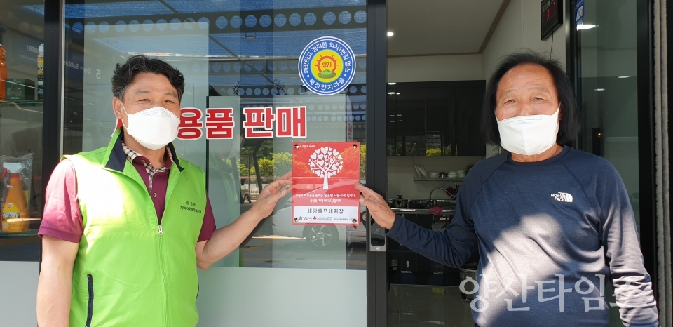 삼성동 훈훈한 나눔가게ⓒ양산타임스