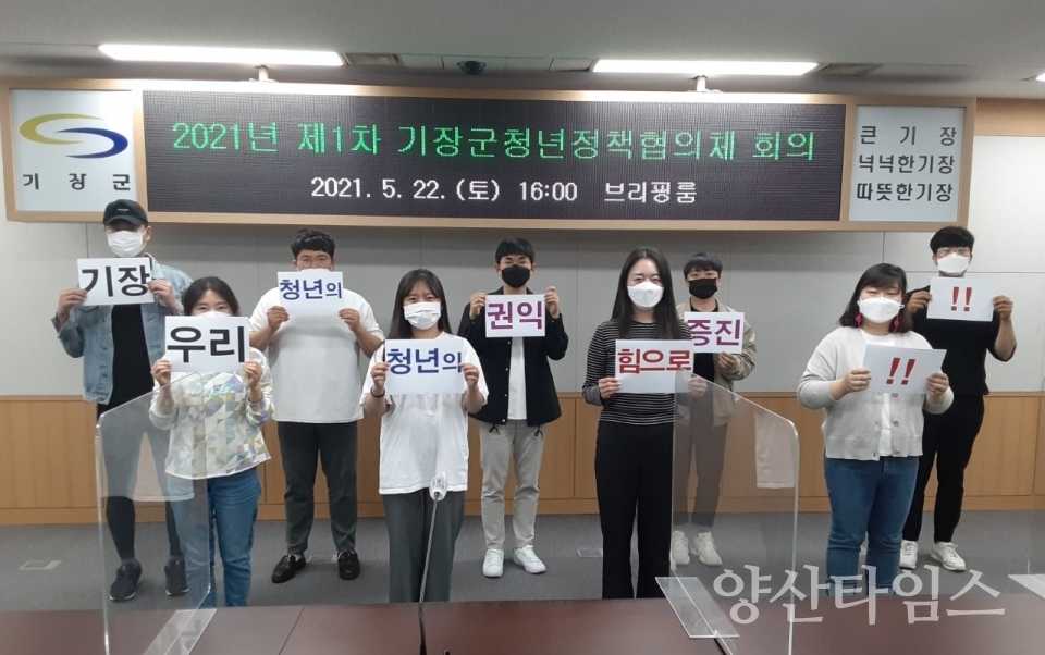 기장군 청년정책협의체 회의 기념 촬영ⓒ양산타임스