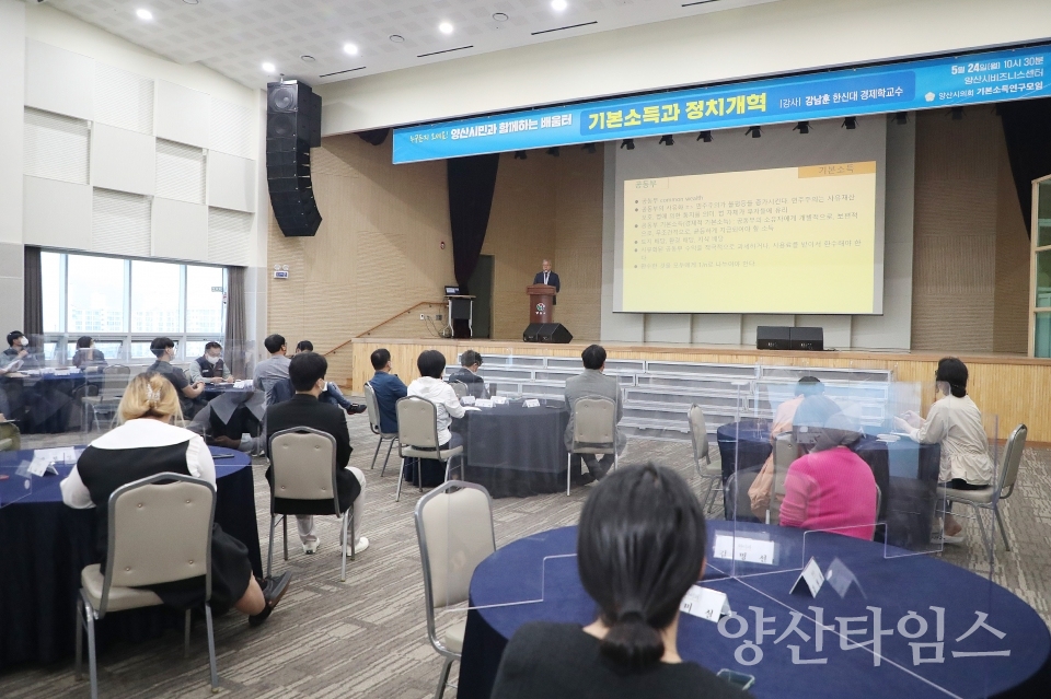 양산시의회 기본소득연구회, 전문가 초청 특강 ⓒ양산타임스