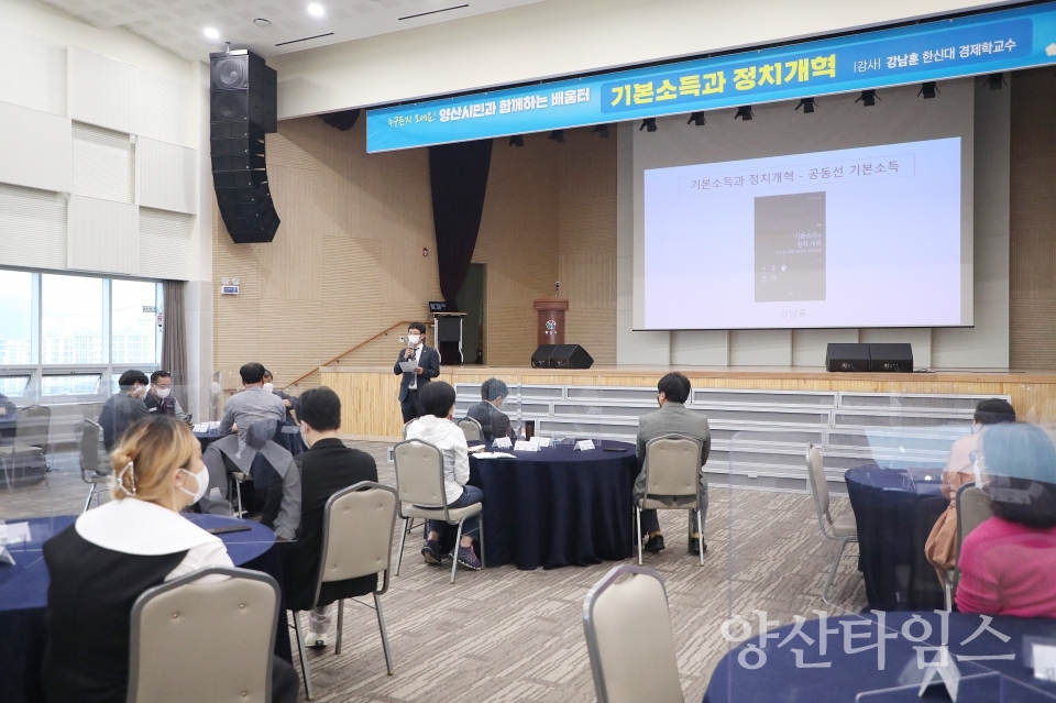 양산시의회 기본소득연구회, 전문가 초청 특강 ⓒ양산타임스