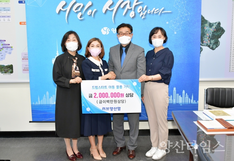 러브양산맘 드림스타트 물품 기탁 ⓒ양산타임스